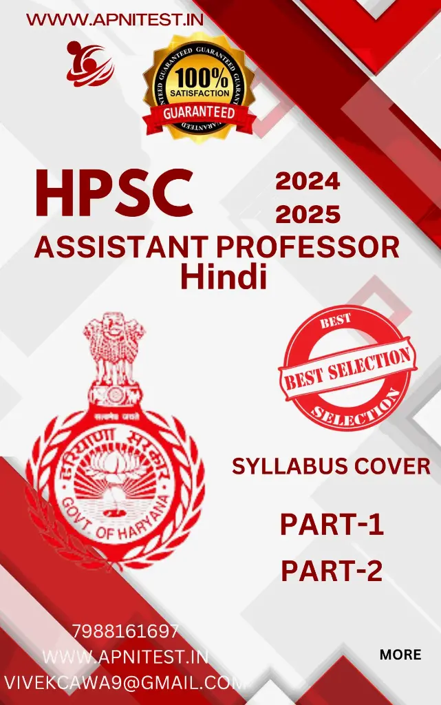 HPSC ASSISTANT PROFESSOR HINDI PART -1 , 2 (E-BOOK)