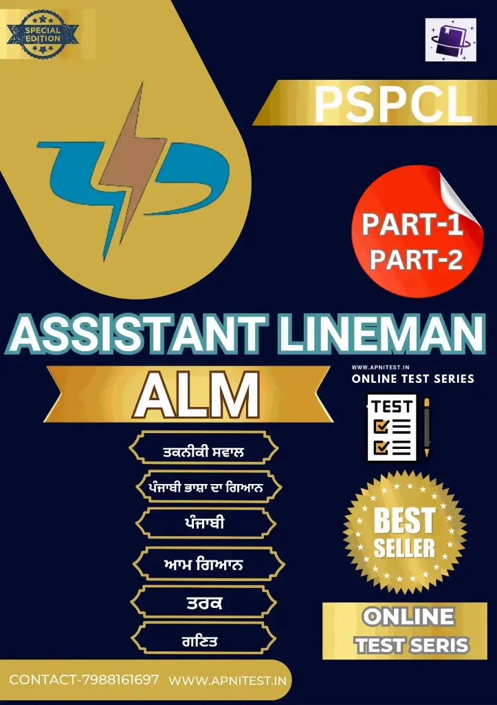 PSPCL ALM ASSISTANT LINEMAN (E-BOOK )
