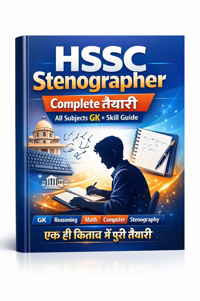 HSSC Stenographer Success 2026 (E-BOOK)
