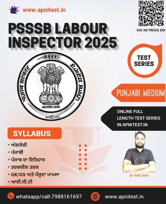 PSSSB LABOUR INSPECTOR 2025 (E-BOOK)