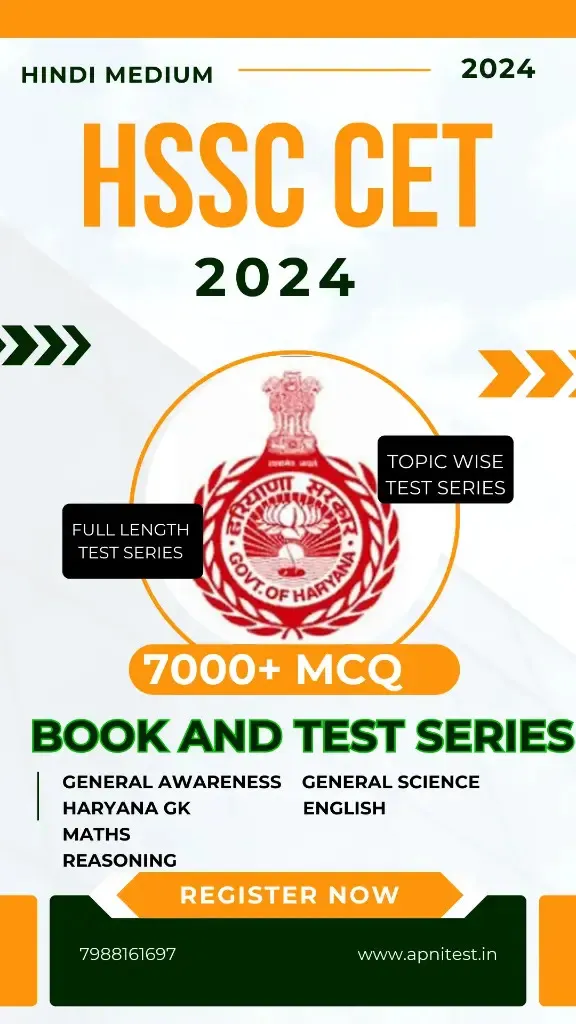 HSSC CET 2024 E-BOOK 7000 MCQ
