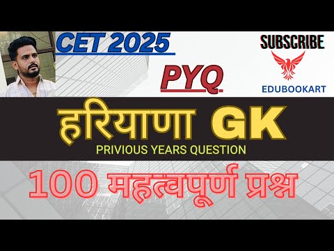 हरियाणा GK privious years question #haryanagk #gk